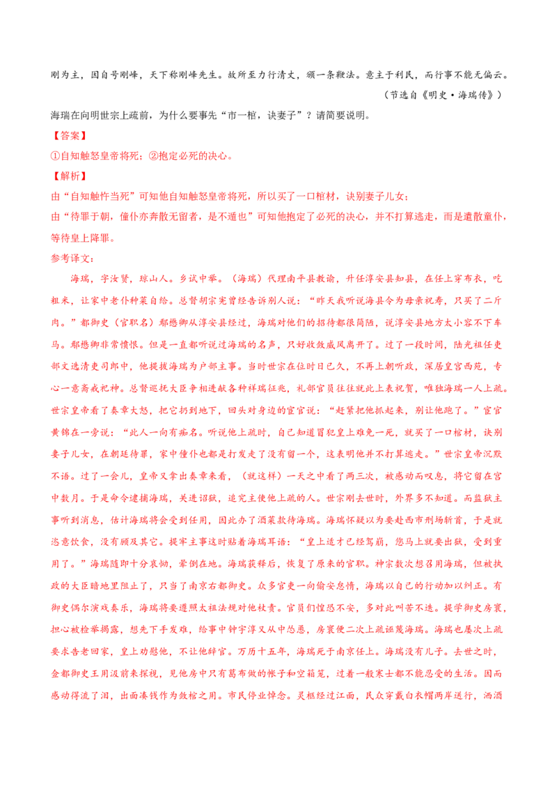 考向21概括分析文章内容-备战2023年高考语文一轮复习考点微专题（新高考地区专用）（解析版）_01高考语文_32023年新高考资料_一轮复习