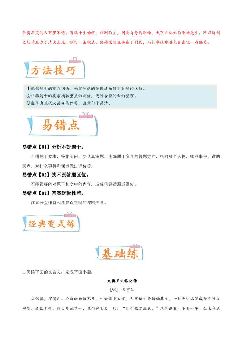 考向21概括分析文章内容-备战2023年高考语文一轮复习考点微专题（新高考地区专用）（解析版）_01高考语文_32023年新高考资料_一轮复习