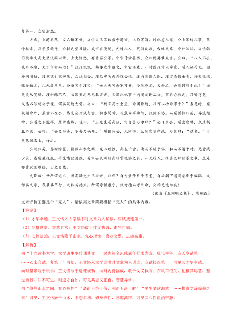 考向21概括分析文章内容-备战2023年高考语文一轮复习考点微专题（新高考地区专用）（解析版）_01高考语文_32023年新高考资料_一轮复习