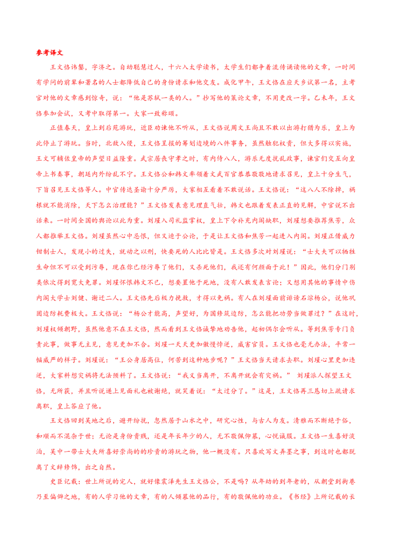 考向21概括分析文章内容-备战2023年高考语文一轮复习考点微专题（新高考地区专用）（解析版）_01高考语文_32023年新高考资料_一轮复习