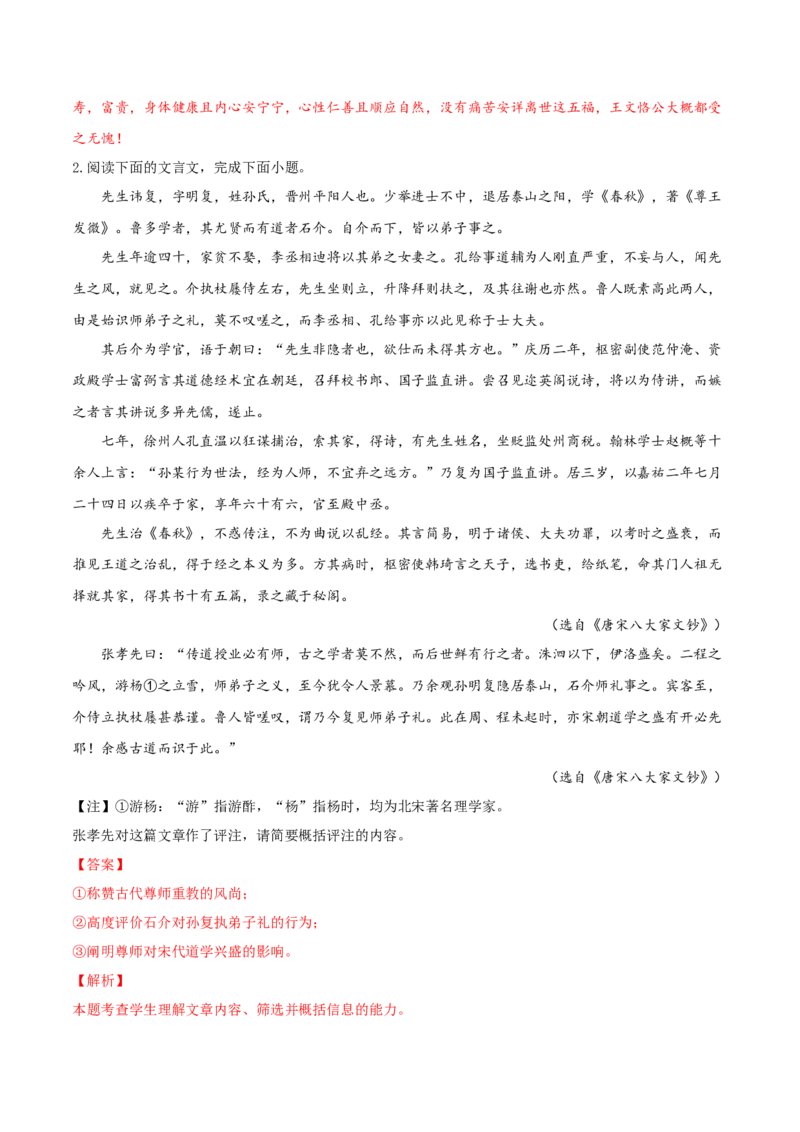 考向21概括分析文章内容-备战2023年高考语文一轮复习考点微专题（新高考地区专用）（解析版）_01高考语文_32023年新高考资料_一轮复习