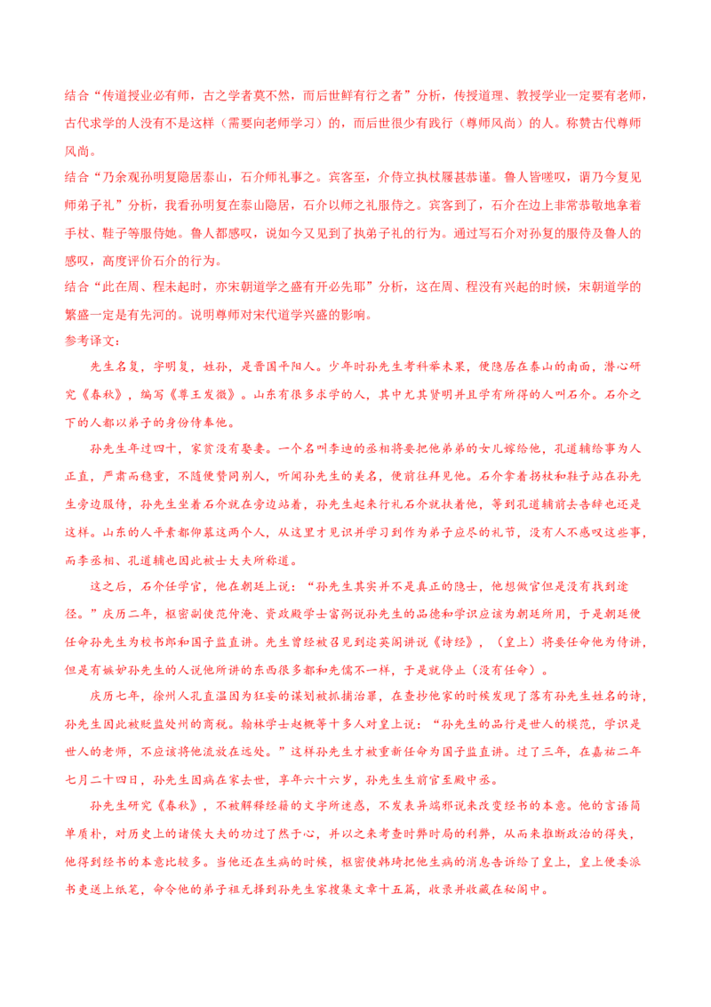 考向21概括分析文章内容-备战2023年高考语文一轮复习考点微专题（新高考地区专用）（解析版）_01高考语文_32023年新高考资料_一轮复习