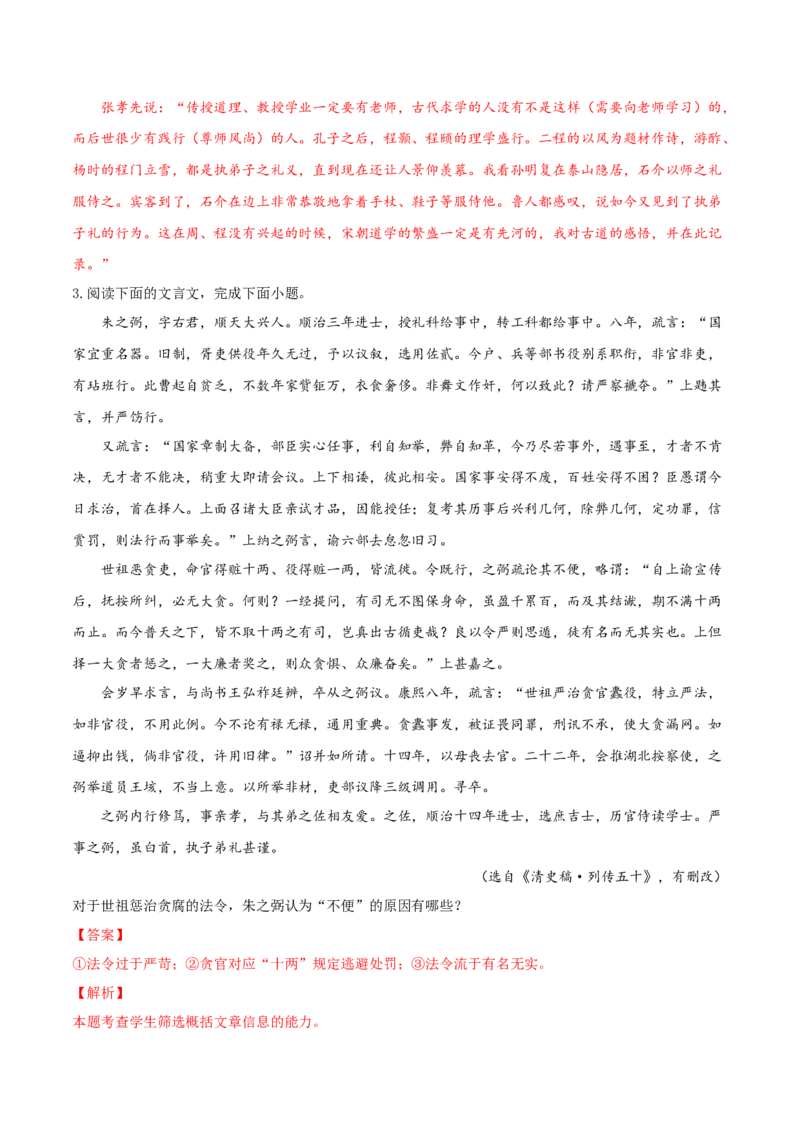 考向21概括分析文章内容-备战2023年高考语文一轮复习考点微专题（新高考地区专用）（解析版）_01高考语文_32023年新高考资料_一轮复习