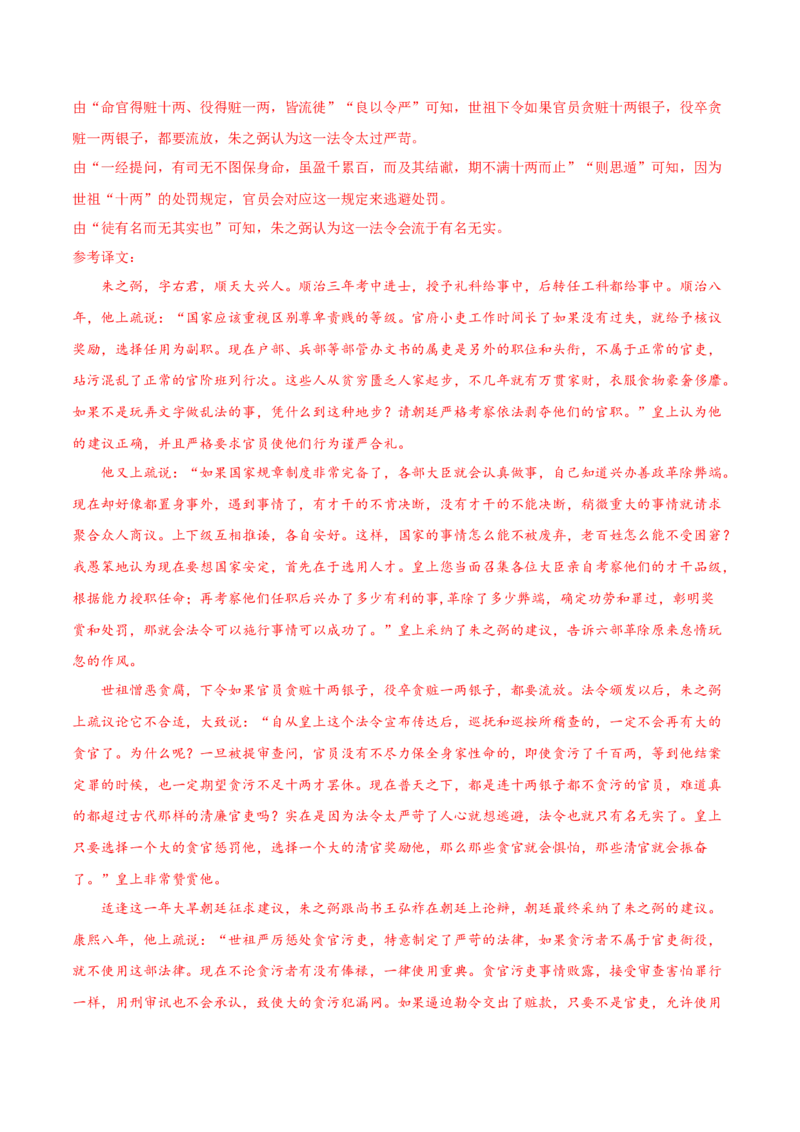 考向21概括分析文章内容-备战2023年高考语文一轮复习考点微专题（新高考地区专用）（解析版）_01高考语文_32023年新高考资料_一轮复习