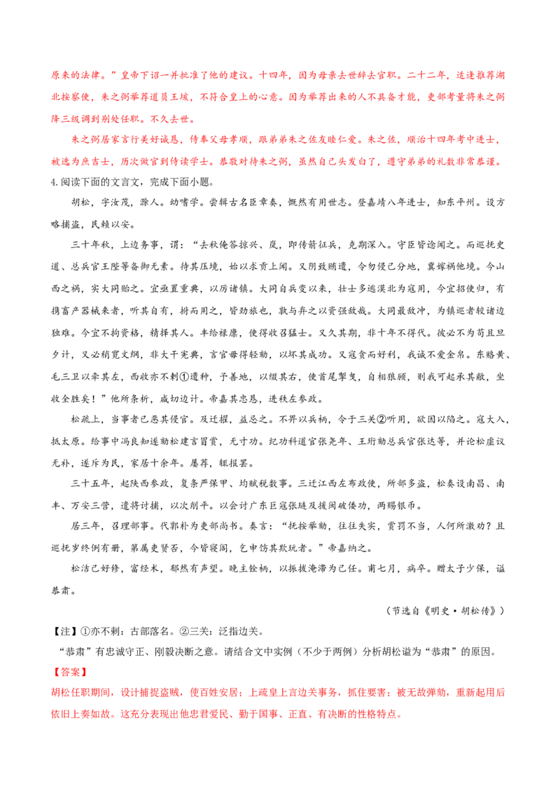 考向21概括分析文章内容-备战2023年高考语文一轮复习考点微专题（新高考地区专用）（解析版）_01高考语文_32023年新高考资料_一轮复习
