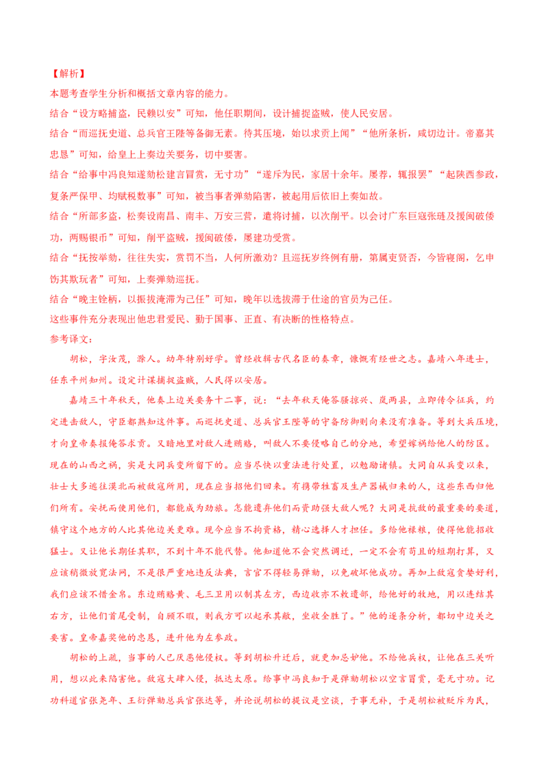 考向21概括分析文章内容-备战2023年高考语文一轮复习考点微专题（新高考地区专用）（解析版）_01高考语文_32023年新高考资料_一轮复习