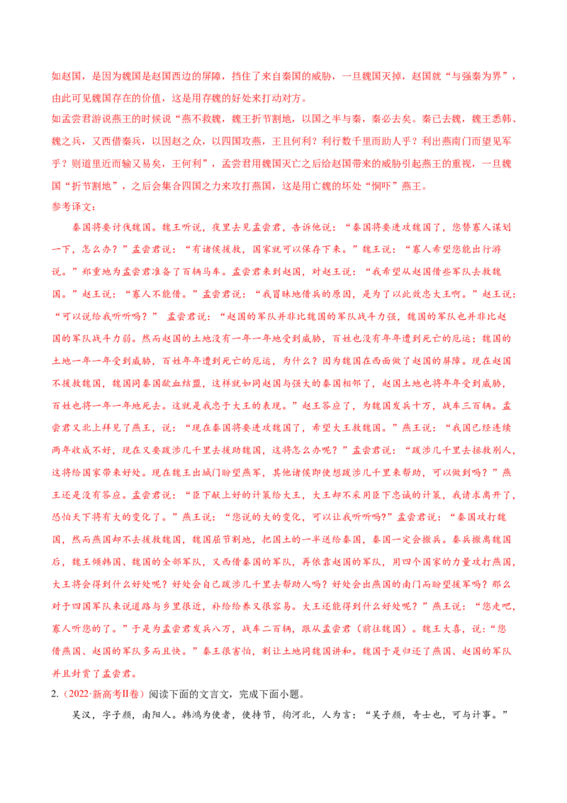 考向21概括分析文章内容-备战2023年高考语文一轮复习考点微专题（新高考地区专用）（解析版）_01高考语文_32023年新高考资料_一轮复习