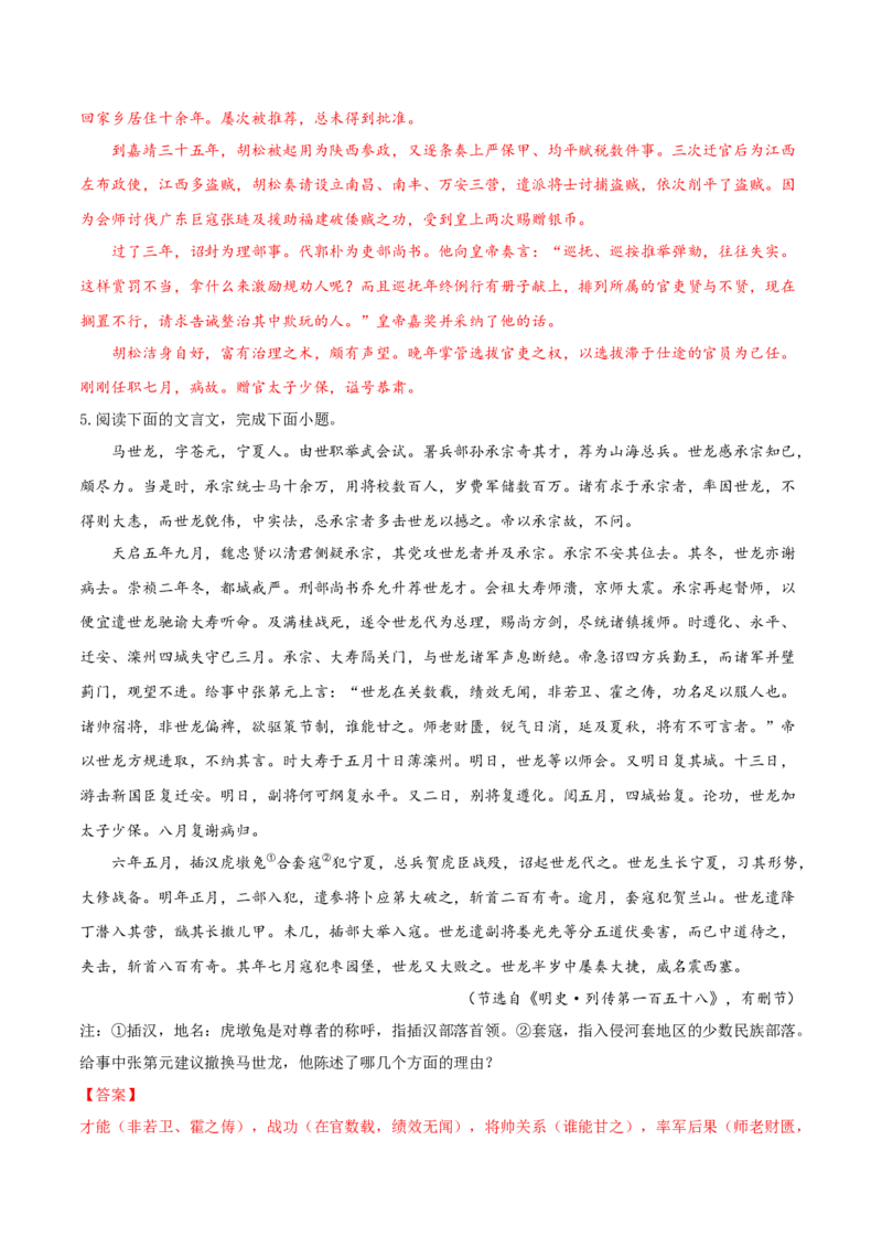 考向21概括分析文章内容-备战2023年高考语文一轮复习考点微专题（新高考地区专用）（解析版）_01高考语文_32023年新高考资料_一轮复习