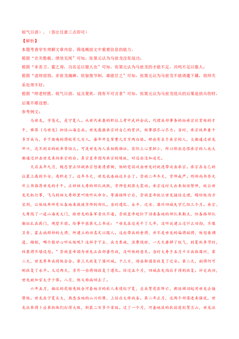 考向21概括分析文章内容-备战2023年高考语文一轮复习考点微专题（新高考地区专用）（解析版）_01高考语文_32023年新高考资料_一轮复习