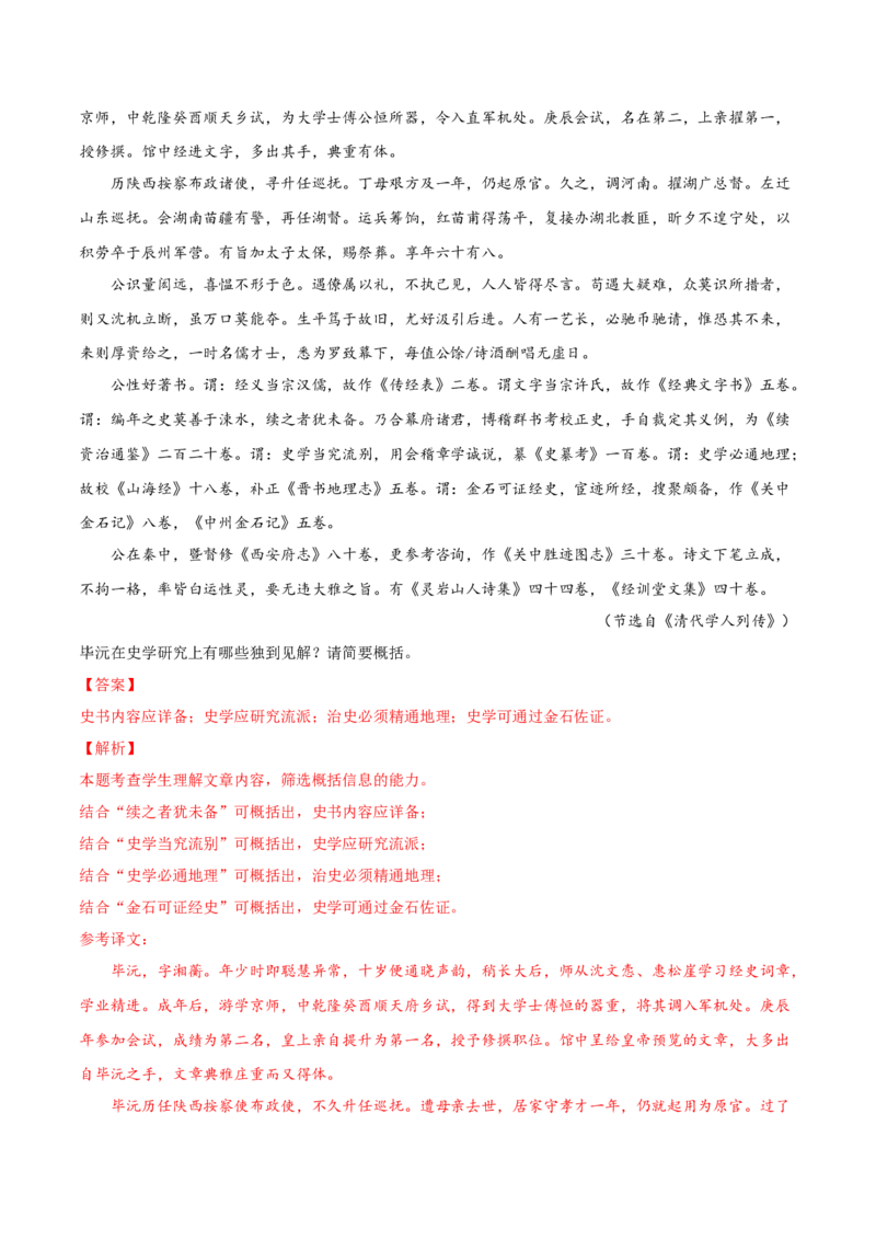 考向21概括分析文章内容-备战2023年高考语文一轮复习考点微专题（新高考地区专用）（解析版）_01高考语文_32023年新高考资料_一轮复习