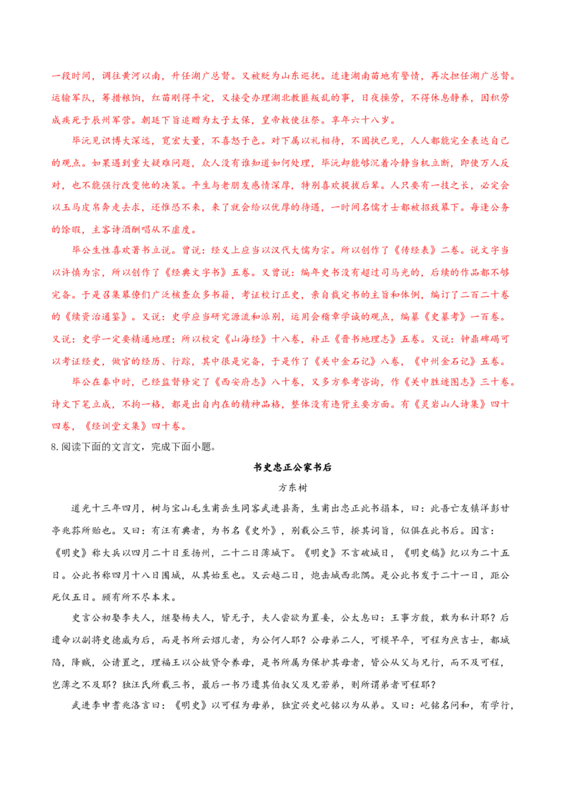 考向21概括分析文章内容-备战2023年高考语文一轮复习考点微专题（新高考地区专用）（解析版）_01高考语文_32023年新高考资料_一轮复习