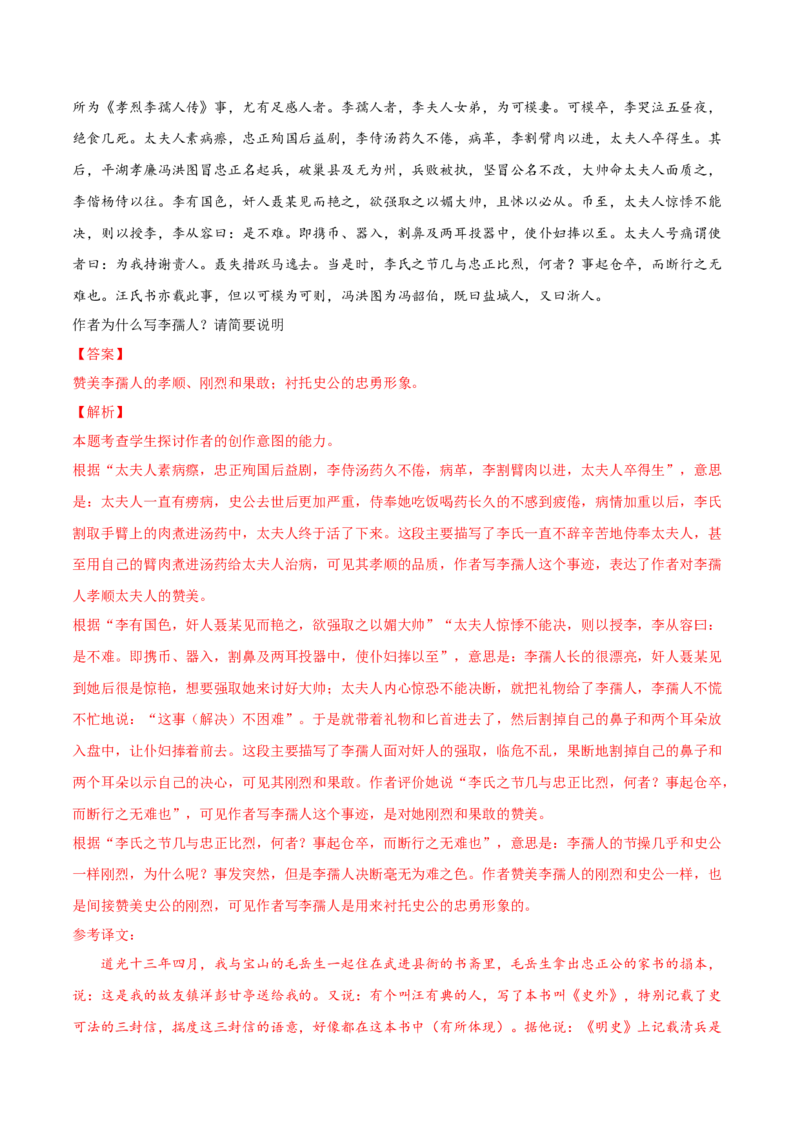 考向21概括分析文章内容-备战2023年高考语文一轮复习考点微专题（新高考地区专用）（解析版）_01高考语文_32023年新高考资料_一轮复习