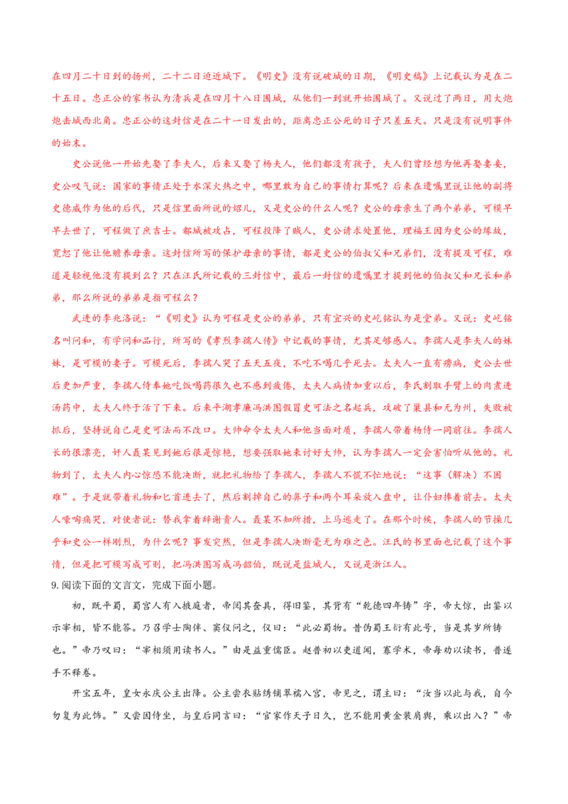 考向21概括分析文章内容-备战2023年高考语文一轮复习考点微专题（新高考地区专用）（解析版）_01高考语文_32023年新高考资料_一轮复习