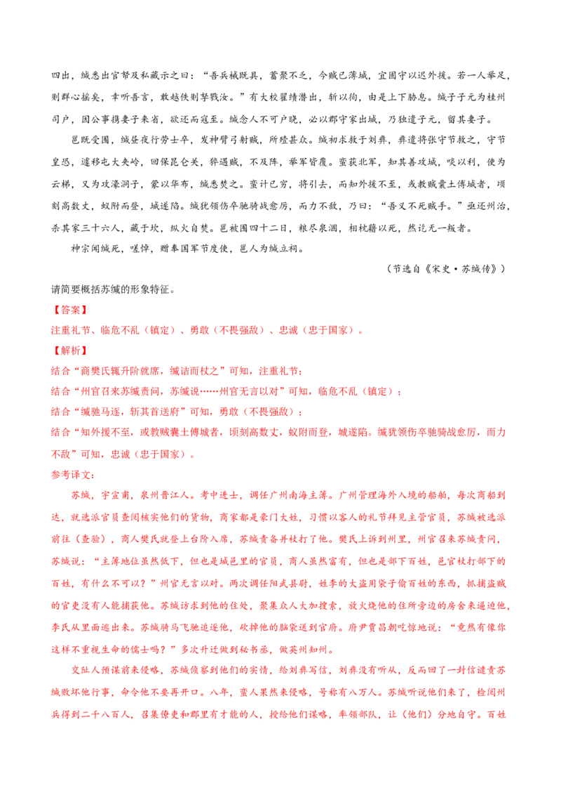 考向21概括分析文章内容-备战2023年高考语文一轮复习考点微专题（新高考地区专用）（解析版）_01高考语文_32023年新高考资料_一轮复习