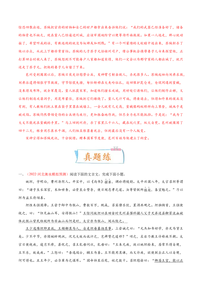 考向21概括分析文章内容-备战2023年高考语文一轮复习考点微专题（新高考地区专用）（解析版）_01高考语文_32023年新高考资料_一轮复习