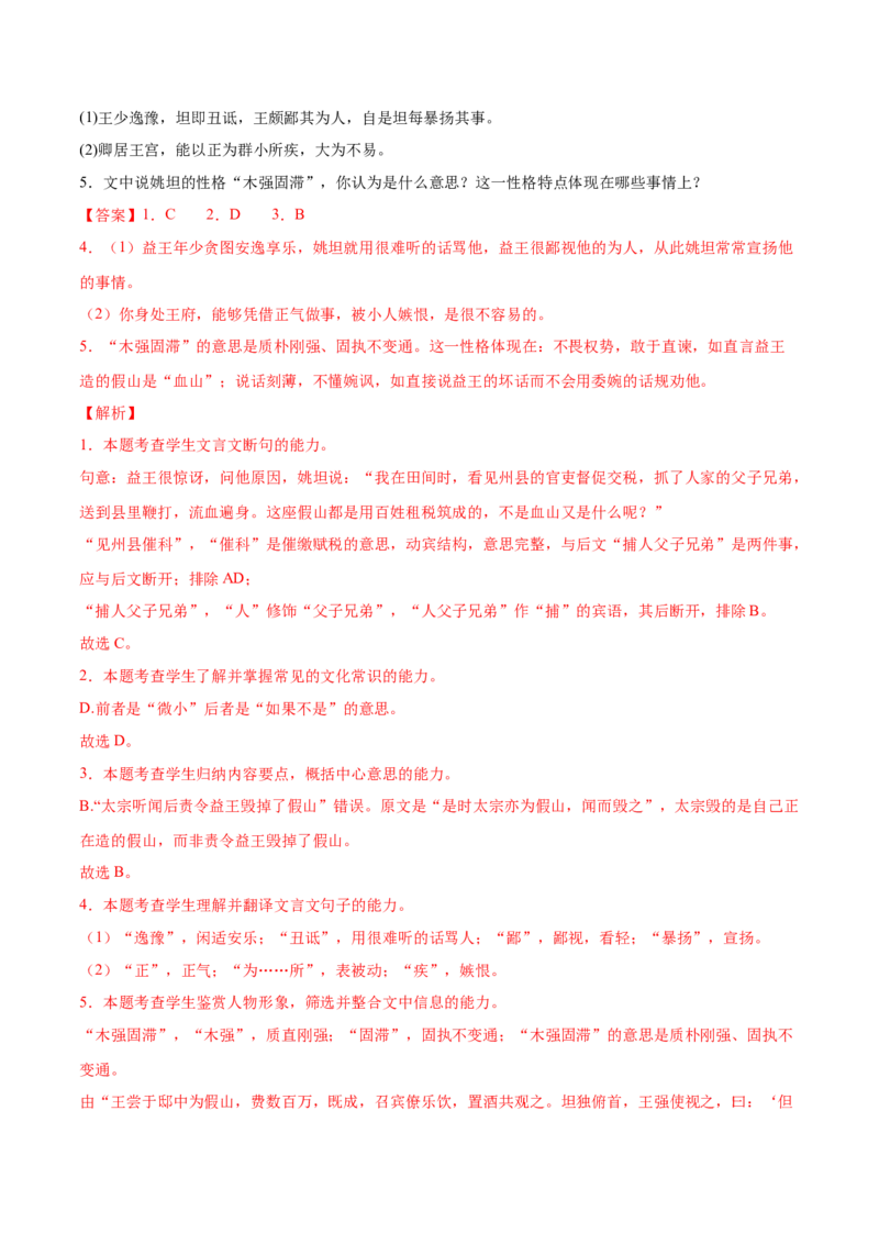 考向21概括分析文章内容-备战2023年高考语文一轮复习考点微专题（新高考地区专用）（解析版）_01高考语文_32023年新高考资料_一轮复习