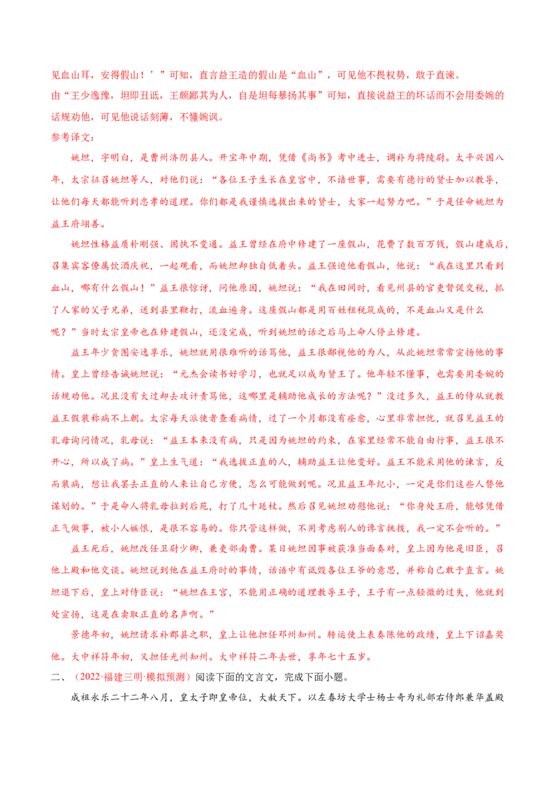 考向21概括分析文章内容-备战2023年高考语文一轮复习考点微专题（新高考地区专用）（解析版）_01高考语文_32023年新高考资料_一轮复习