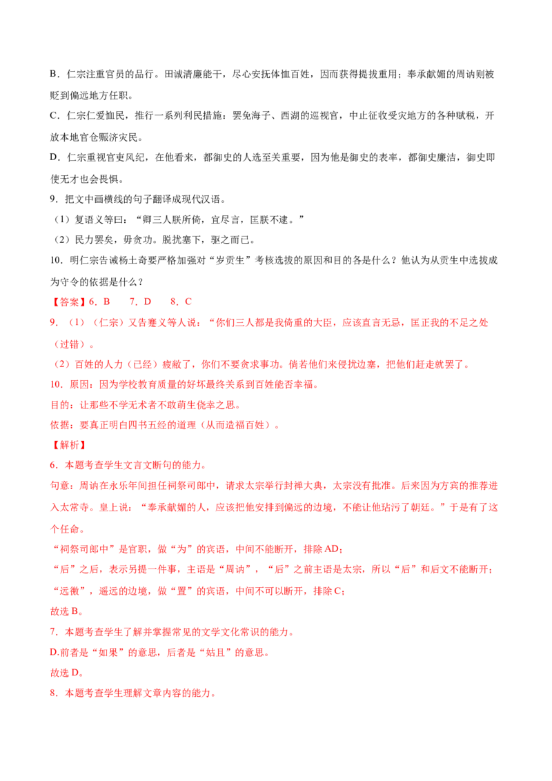 考向21概括分析文章内容-备战2023年高考语文一轮复习考点微专题（新高考地区专用）（解析版）_01高考语文_32023年新高考资料_一轮复习