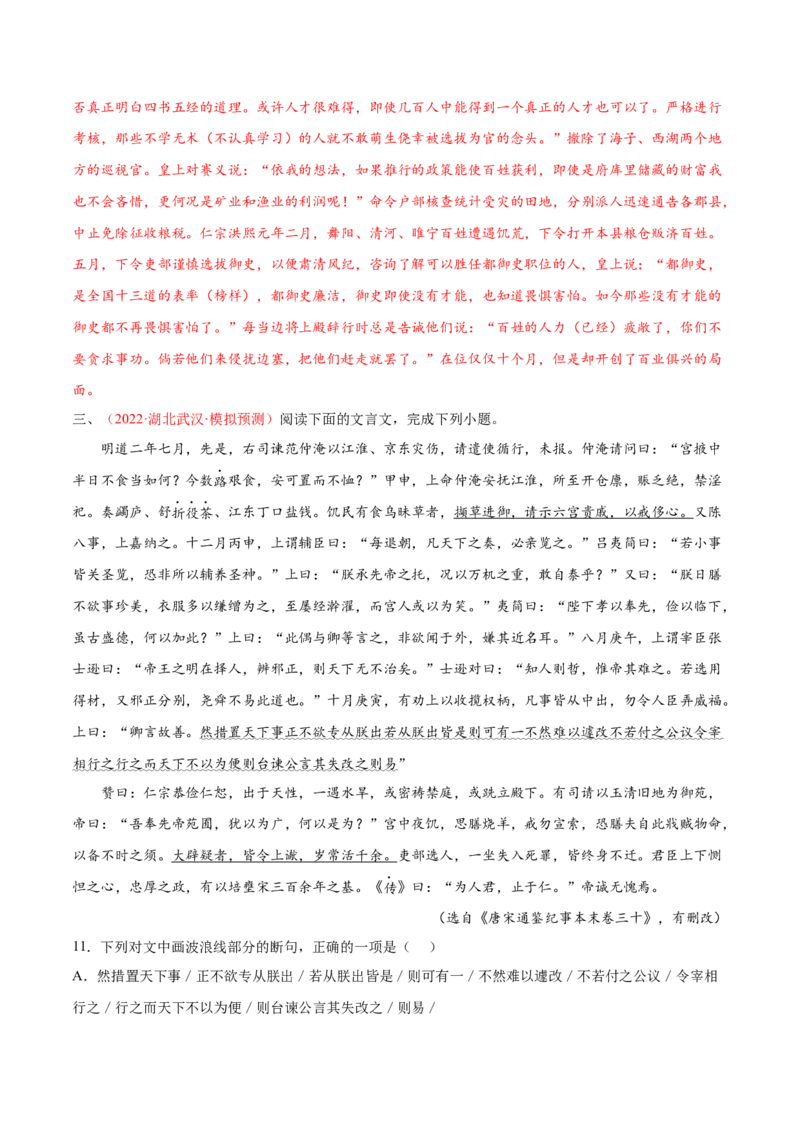 考向21概括分析文章内容-备战2023年高考语文一轮复习考点微专题（新高考地区专用）（解析版）_01高考语文_32023年新高考资料_一轮复习