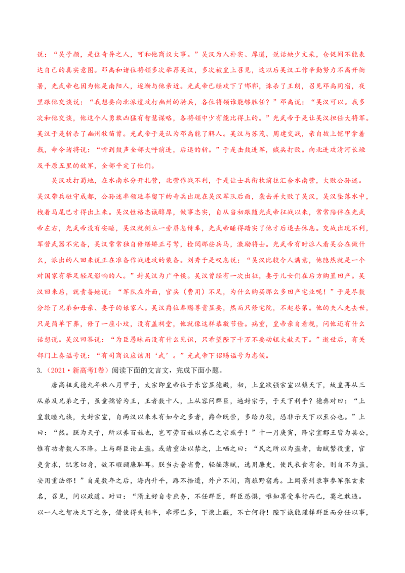 考向21概括分析文章内容-备战2023年高考语文一轮复习考点微专题（新高考地区专用）（解析版）_01高考语文_32023年新高考资料_一轮复习