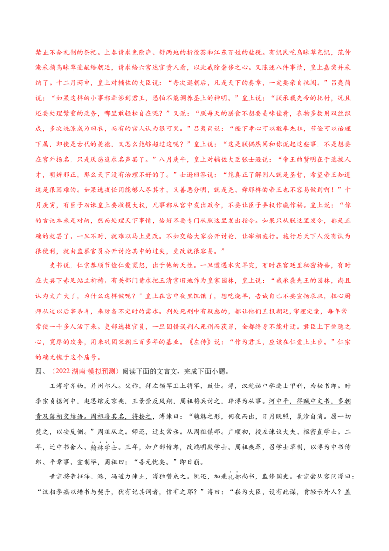 考向21概括分析文章内容-备战2023年高考语文一轮复习考点微专题（新高考地区专用）（解析版）_01高考语文_32023年新高考资料_一轮复习