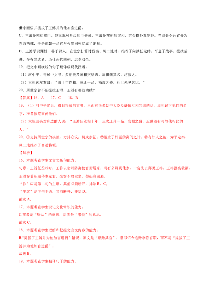 考向21概括分析文章内容-备战2023年高考语文一轮复习考点微专题（新高考地区专用）（解析版）_01高考语文_32023年新高考资料_一轮复习