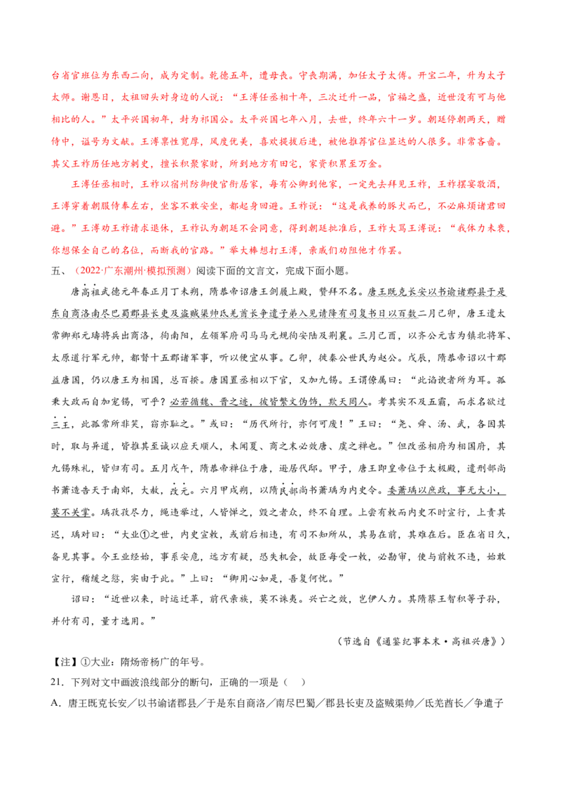 考向21概括分析文章内容-备战2023年高考语文一轮复习考点微专题（新高考地区专用）（解析版）_01高考语文_32023年新高考资料_一轮复习