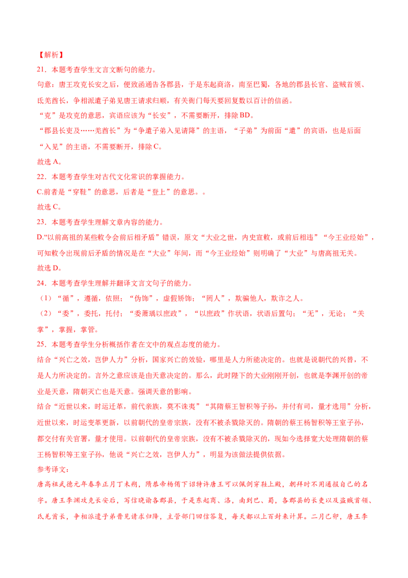 考向21概括分析文章内容-备战2023年高考语文一轮复习考点微专题（新高考地区专用）（解析版）_01高考语文_32023年新高考资料_一轮复习