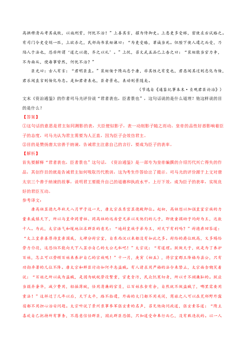 考向21概括分析文章内容-备战2023年高考语文一轮复习考点微专题（新高考地区专用）（解析版）_01高考语文_32023年新高考资料_一轮复习