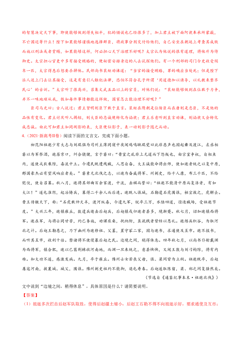 考向21概括分析文章内容-备战2023年高考语文一轮复习考点微专题（新高考地区专用）（解析版）_01高考语文_32023年新高考资料_一轮复习
