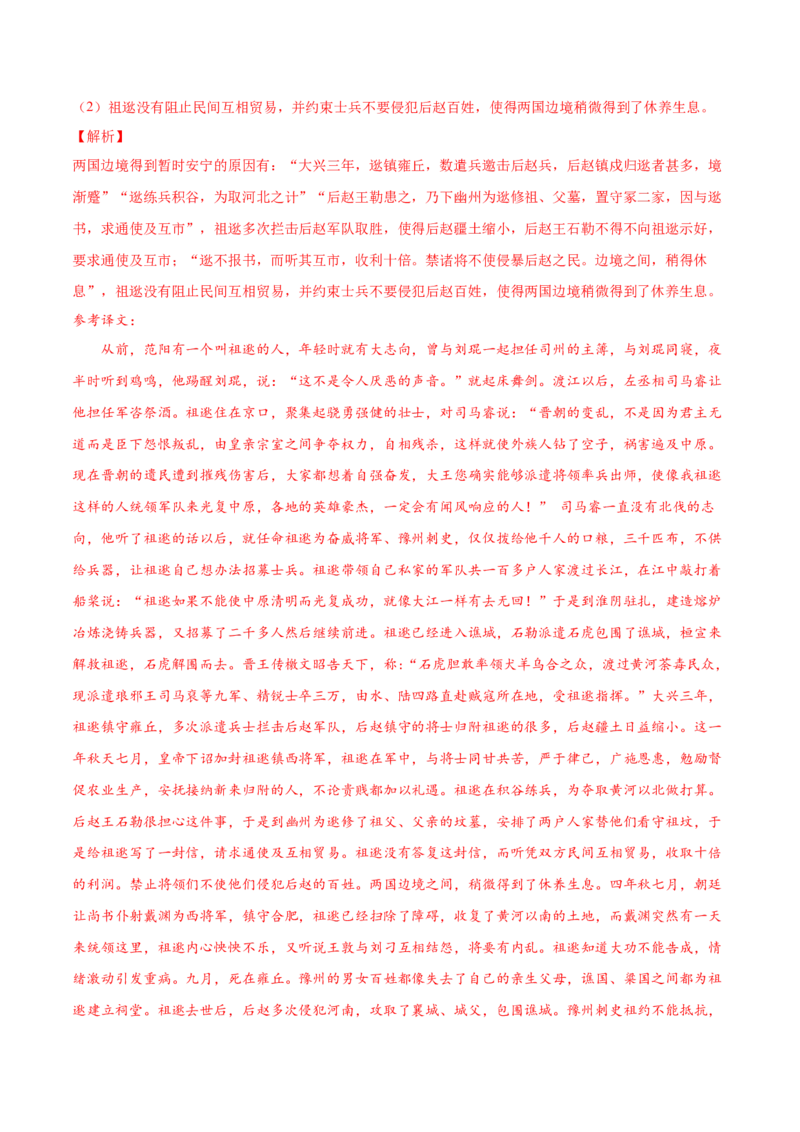 考向21概括分析文章内容-备战2023年高考语文一轮复习考点微专题（新高考地区专用）（解析版）_01高考语文_32023年新高考资料_一轮复习