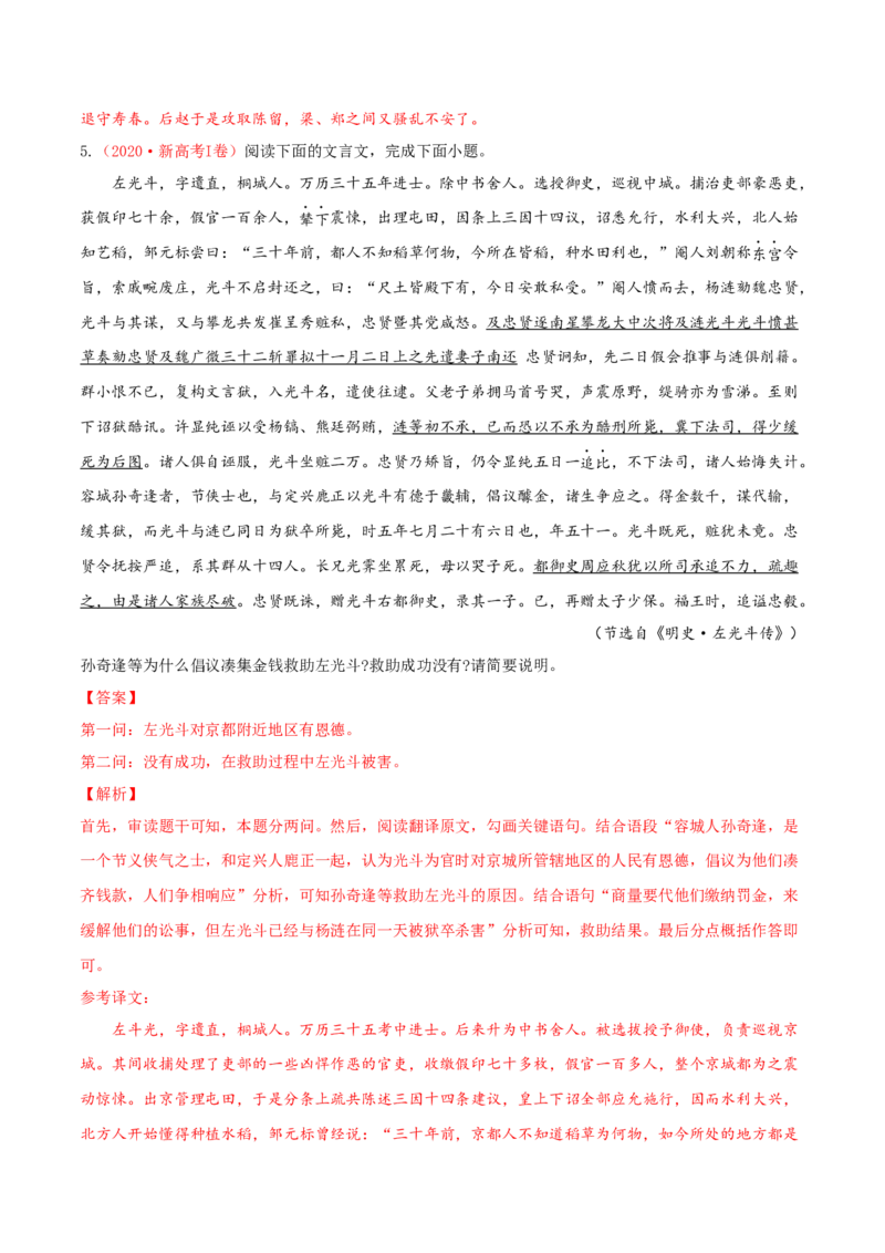 考向21概括分析文章内容-备战2023年高考语文一轮复习考点微专题（新高考地区专用）（解析版）_01高考语文_32023年新高考资料_一轮复习