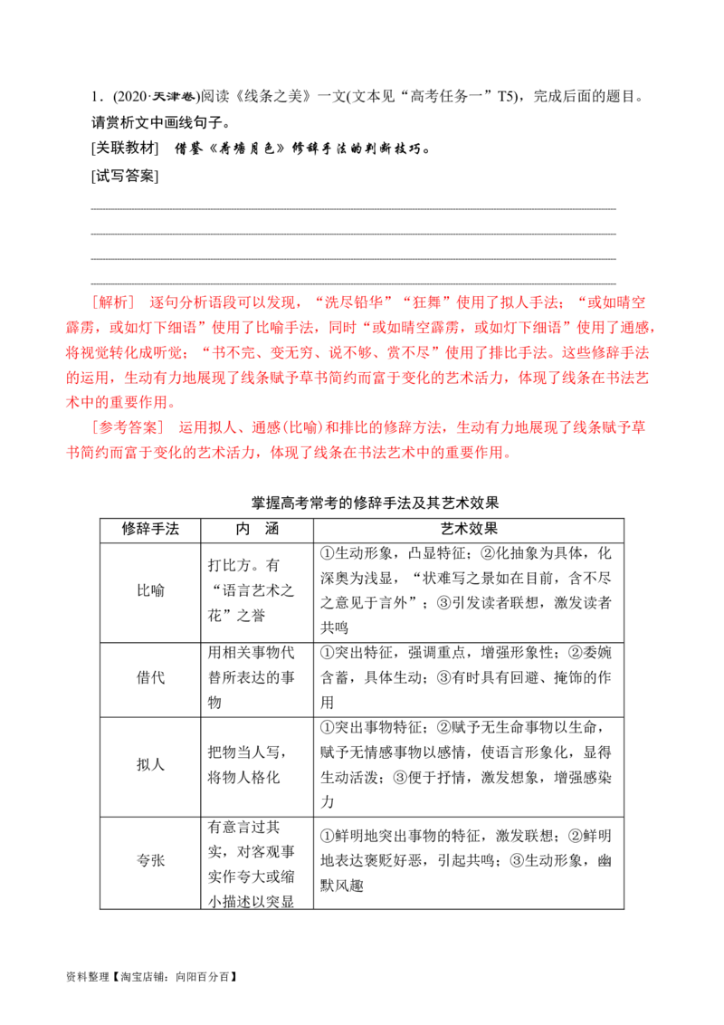 第04讲散文的艺术技巧（讲义）（解析版）_01高考语文_新高考复习资料_2024年新高考资料_一轮复习资料_高考语文一轮复习讲练测（课件+讲义+练习）（新高考）_第一部分现代文阅读