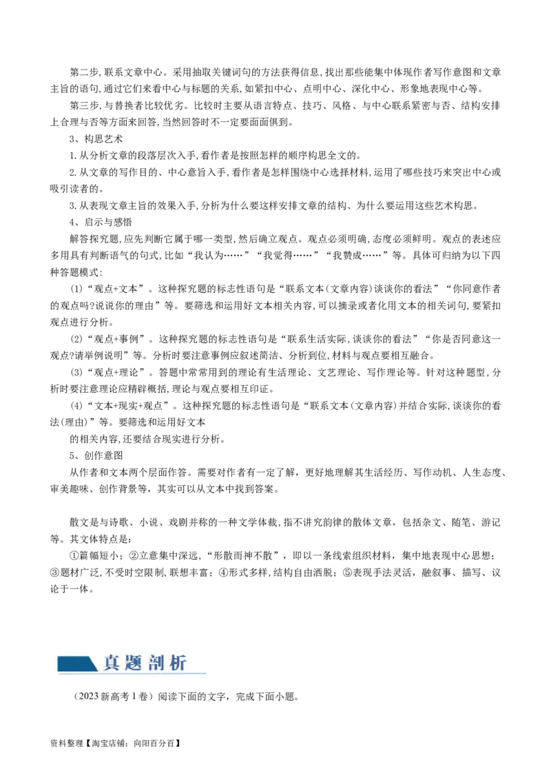 第04讲散文的艺术技巧（讲义）（解析版）_01高考语文_新高考复习资料_2024年新高考资料_一轮复习资料_高考语文一轮复习讲练测（课件+讲义+练习）（新高考）_第一部分现代文阅读