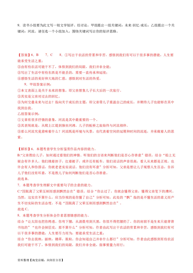 第04讲散文的艺术技巧（讲义）（解析版）_01高考语文_新高考复习资料_2024年新高考资料_一轮复习资料_高考语文一轮复习讲练测（课件+讲义+练习）（新高考）_第一部分现代文阅读