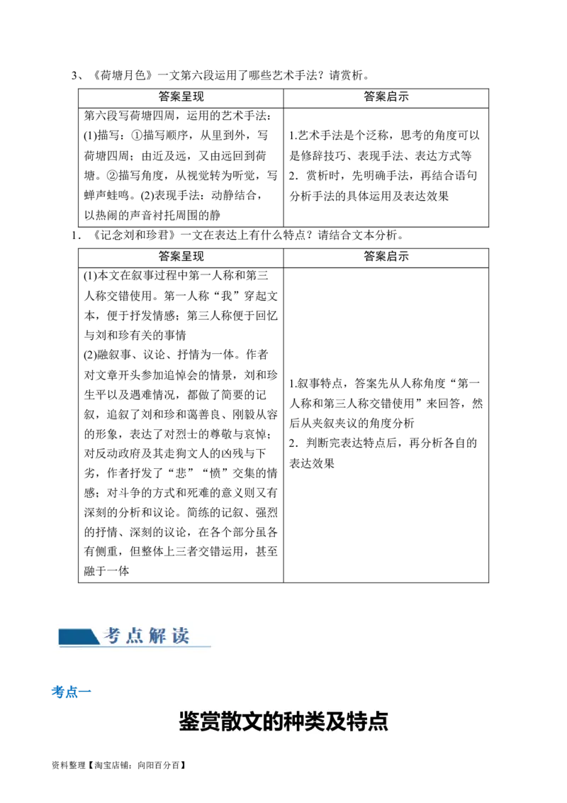 第04讲散文的艺术技巧（讲义）（解析版）_01高考语文_新高考复习资料_2024年新高考资料_一轮复习资料_高考语文一轮复习讲练测（课件+讲义+练习）（新高考）_第一部分现代文阅读