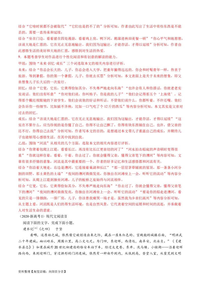 第04讲散文的艺术技巧（讲义）（解析版）_01高考语文_新高考复习资料_2024年新高考资料_一轮复习资料_高考语文一轮复习讲练测（课件+讲义+练习）（新高考）_第一部分现代文阅读