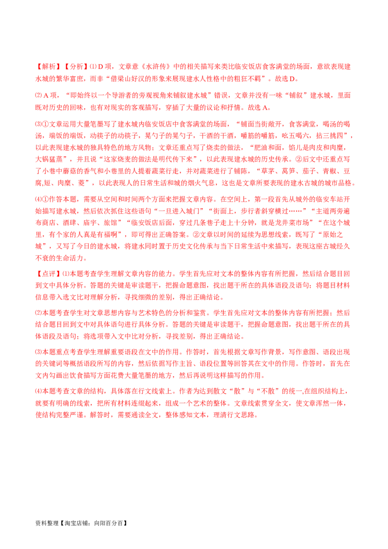 第04讲散文的艺术技巧（讲义）（解析版）_01高考语文_新高考复习资料_2024年新高考资料_一轮复习资料_高考语文一轮复习讲练测（课件+讲义+练习）（新高考）_第一部分现代文阅读