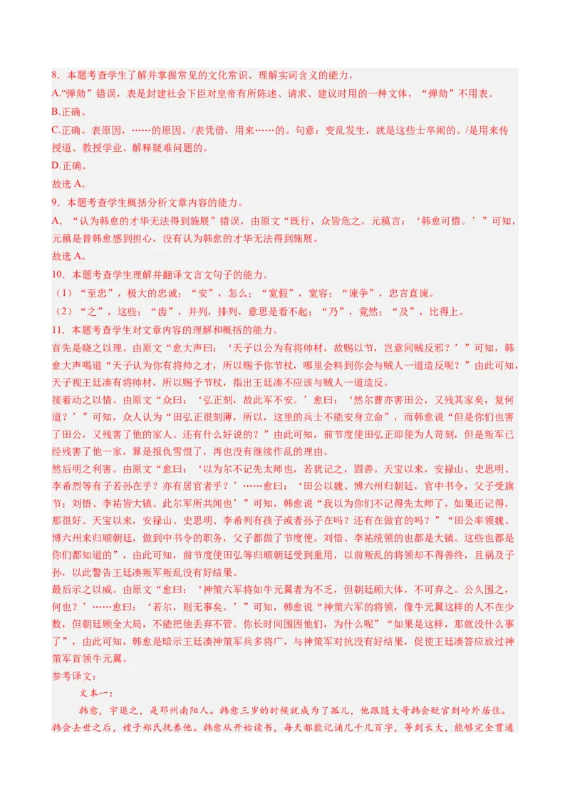 第01讲必修上《劝学》、《师说》一轮复习（练习）（解析版）_01高考语文_52025年新高考资料_一轮复习_2025年高考语文一轮复习讲练测_文言文阅读