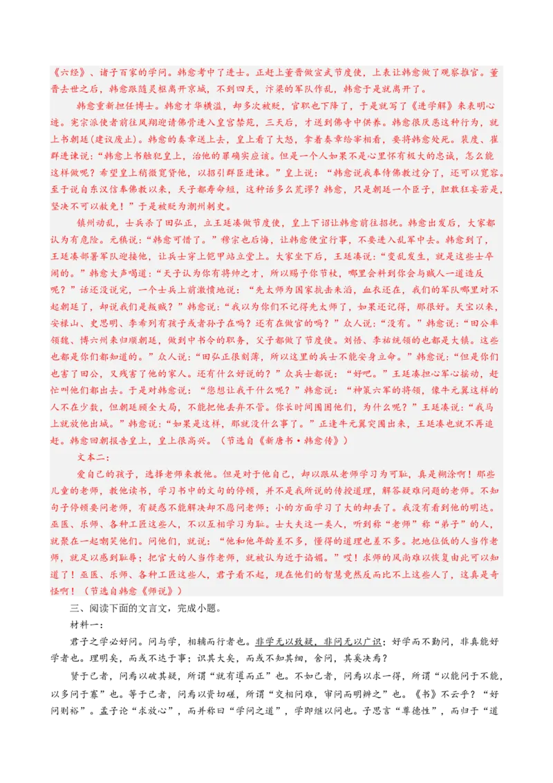 第01讲必修上《劝学》、《师说》一轮复习（练习）（解析版）_01高考语文_52025年新高考资料_一轮复习_2025年高考语文一轮复习讲练测_文言文阅读