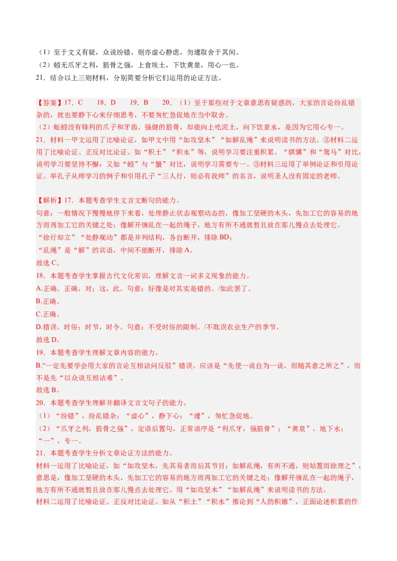 第01讲必修上《劝学》、《师说》一轮复习（练习）（解析版）_01高考语文_52025年新高考资料_一轮复习_2025年高考语文一轮复习讲练测_文言文阅读