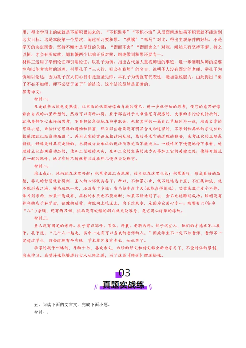 第01讲必修上《劝学》、《师说》一轮复习（练习）（解析版）_01高考语文_52025年新高考资料_一轮复习_2025年高考语文一轮复习讲练测_文言文阅读