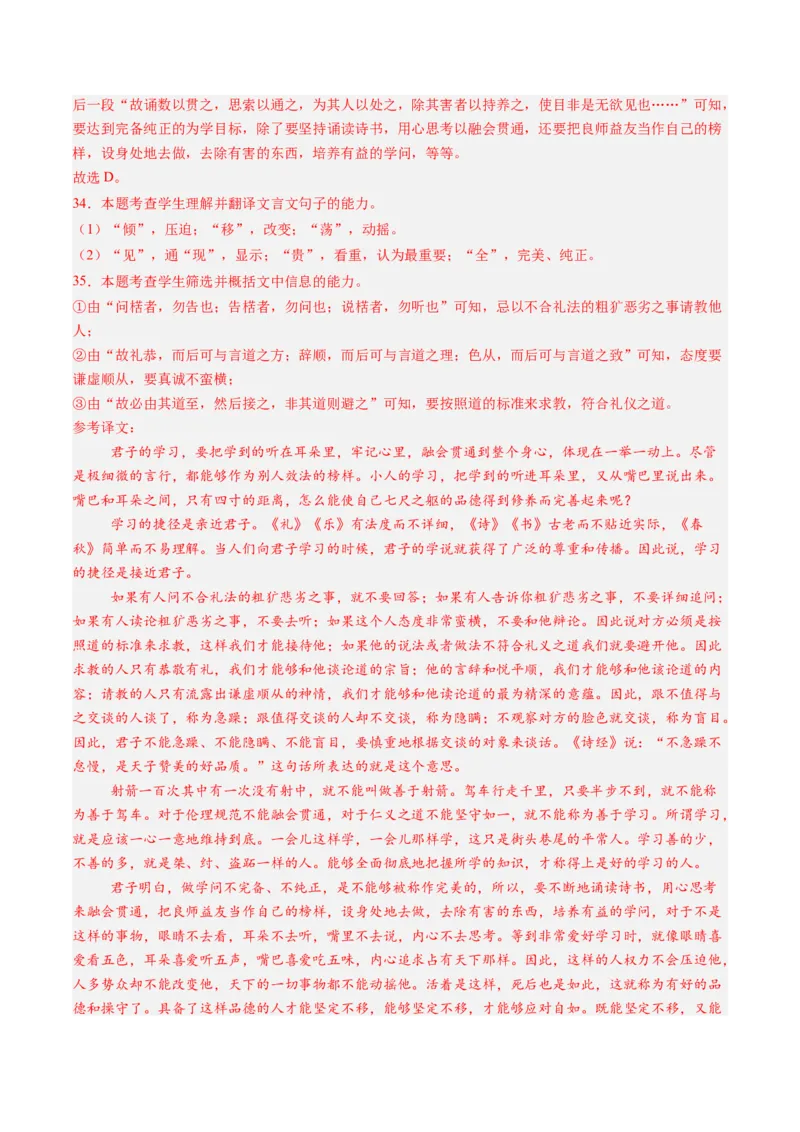 第01讲必修上《劝学》、《师说》一轮复习（练习）（解析版）_01高考语文_52025年新高考资料_一轮复习_2025年高考语文一轮复习讲练测_文言文阅读