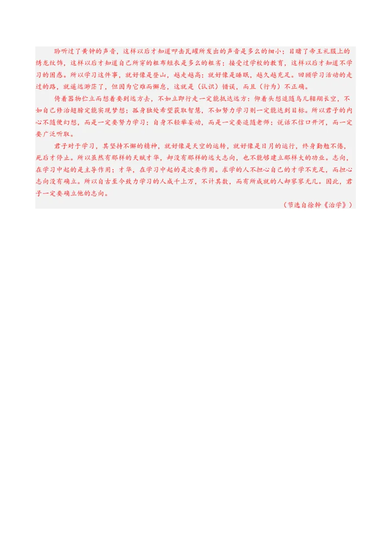 第01讲必修上《劝学》、《师说》一轮复习（练习）（解析版）_01高考语文_52025年新高考资料_一轮复习_2025年高考语文一轮复习讲练测_文言文阅读