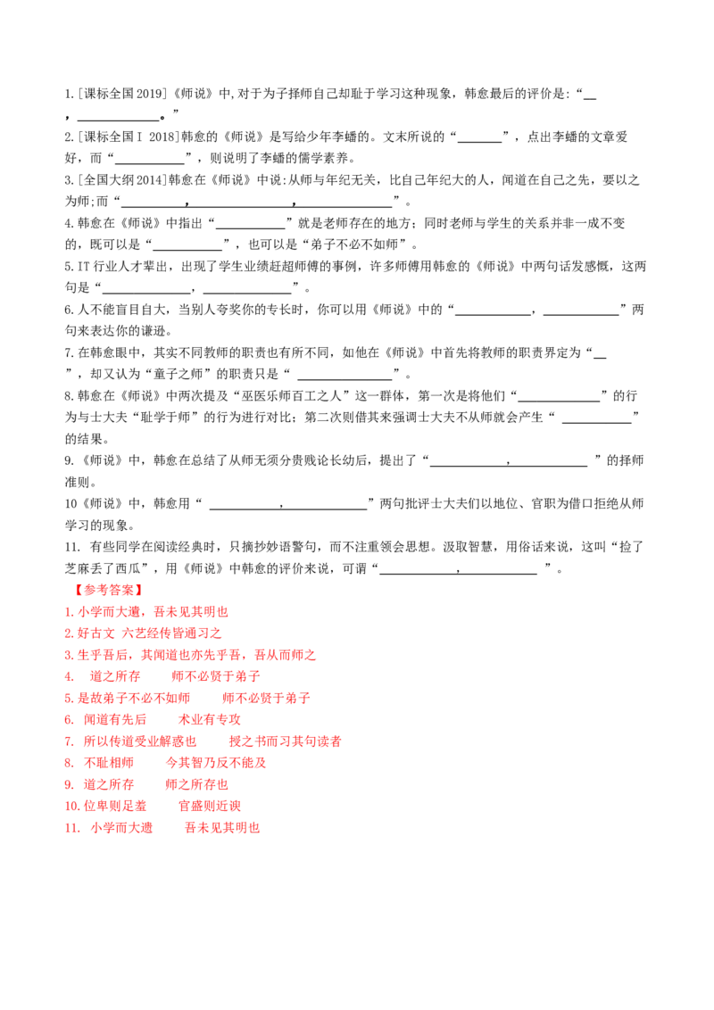 第01讲必修上《劝学》、《师说》一轮复习（练习）（解析版）_01高考语文_52025年新高考资料_一轮复习_2025年高考语文一轮复习讲练测_文言文阅读