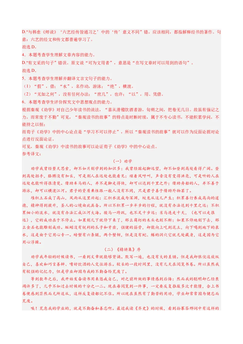 第01讲必修上《劝学》、《师说》一轮复习（练习）（解析版）_01高考语文_52025年新高考资料_一轮复习_2025年高考语文一轮复习讲练测_文言文阅读