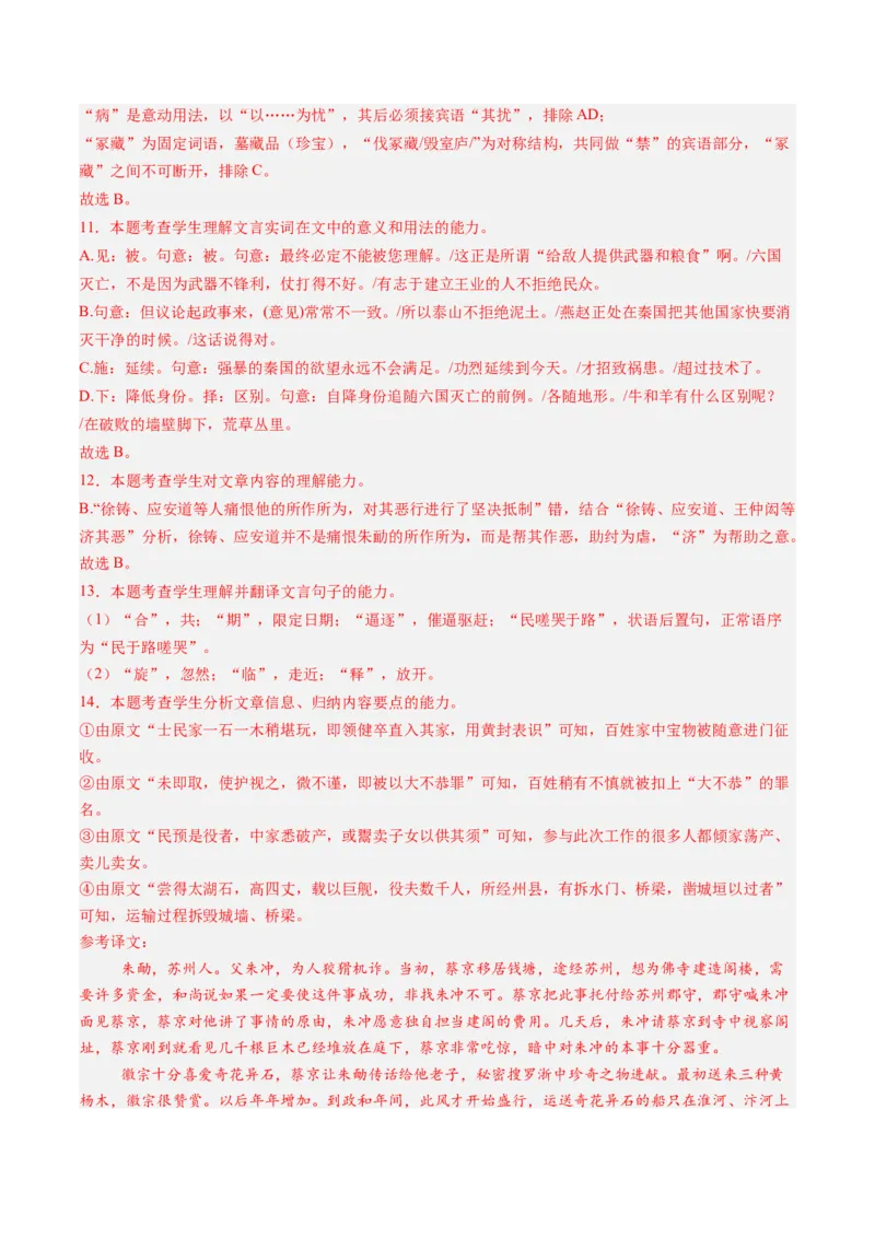 第04讲必修下《促织》一轮复习（练习）（解析版）_01高考语文_52025年新高考资料_一轮复习_2025年高考语文一轮复习讲练测_文言文阅读