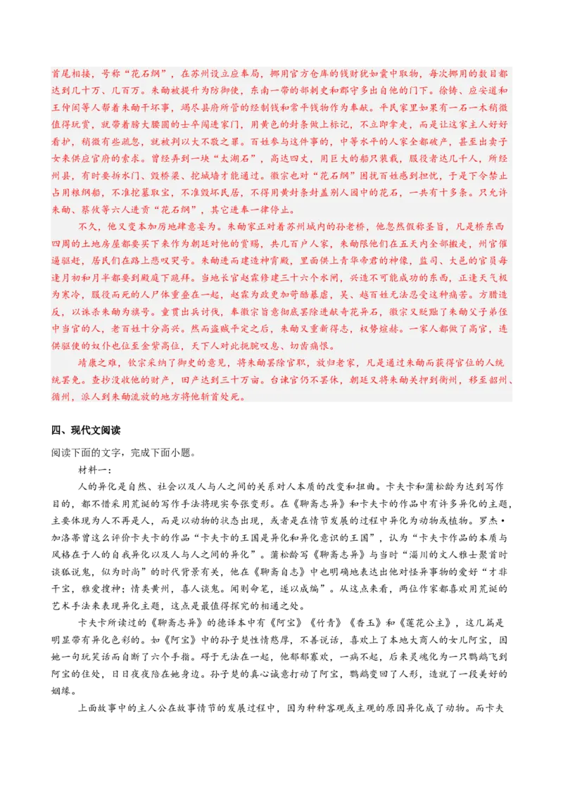 第04讲必修下《促织》一轮复习（练习）（解析版）_01高考语文_52025年新高考资料_一轮复习_2025年高考语文一轮复习讲练测_文言文阅读