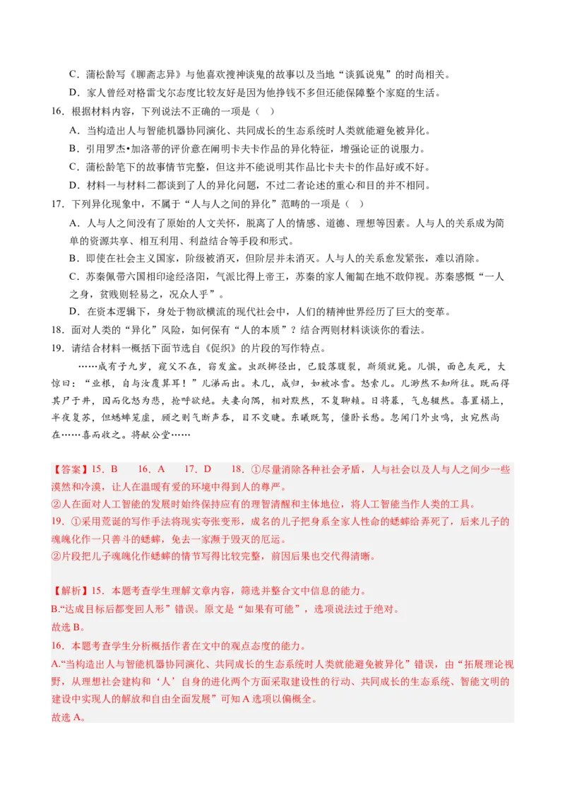 第04讲必修下《促织》一轮复习（练习）（解析版）_01高考语文_52025年新高考资料_一轮复习_2025年高考语文一轮复习讲练测_文言文阅读