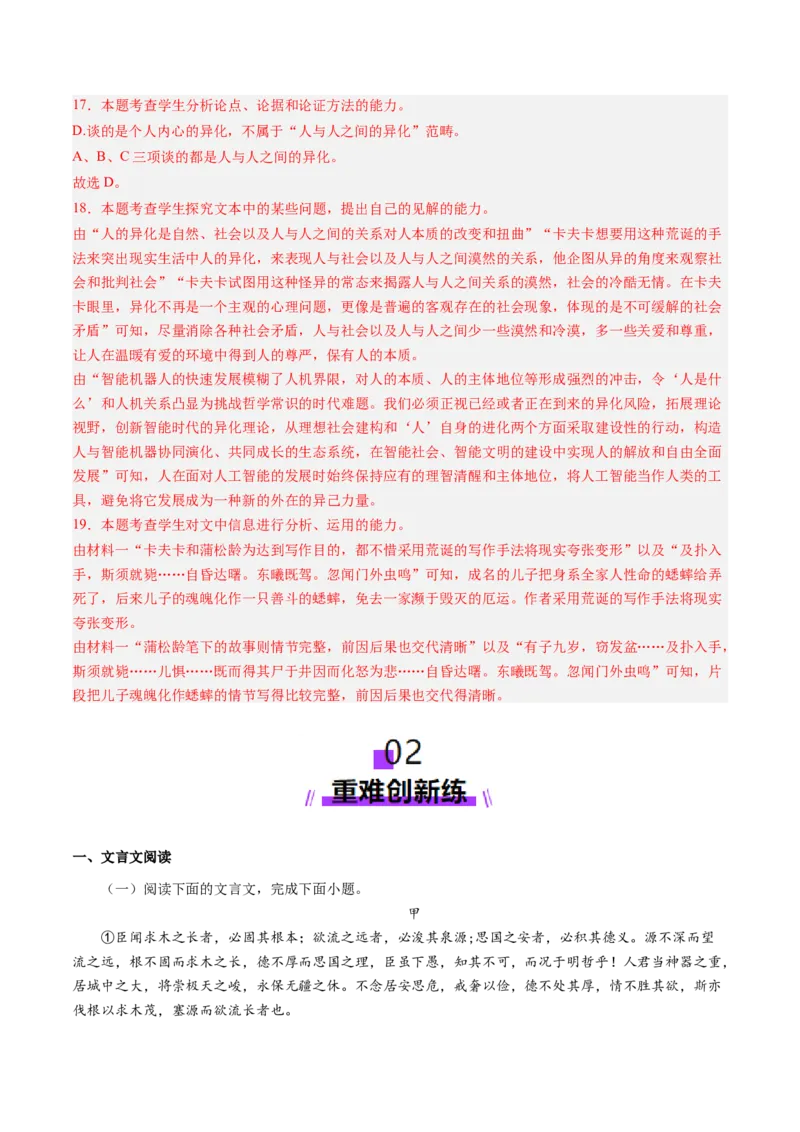 第04讲必修下《促织》一轮复习（练习）（解析版）_01高考语文_52025年新高考资料_一轮复习_2025年高考语文一轮复习讲练测_文言文阅读